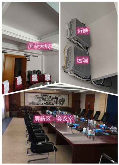  宝山某机关单位会议室屏蔽案例（数字信令级）